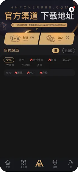 HHpoker俱乐部客服号
